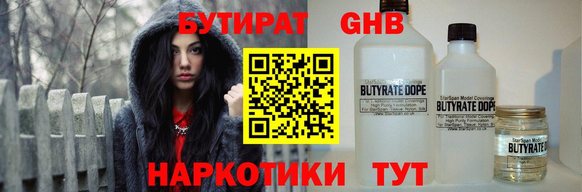 Бутират вода Химки