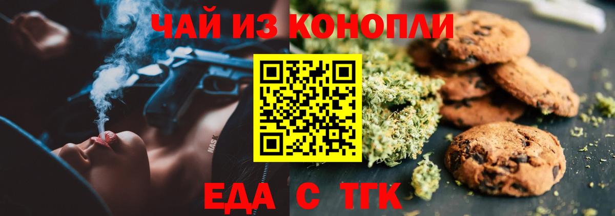 Химки  Печенье с ТГК марихуана  Вход с VPN 