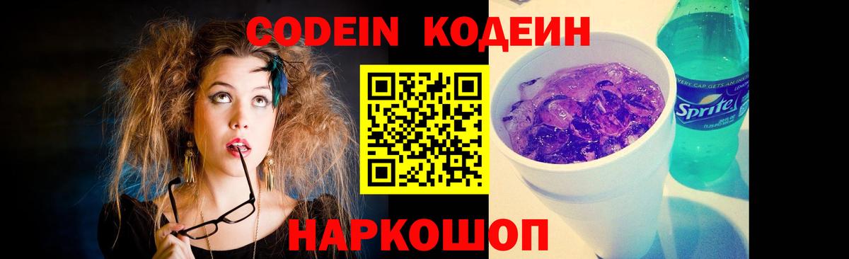 Кодеин Purple Drank  Кодеиновый сироп Lean Purple Drank  Химки  Вход с VPN 