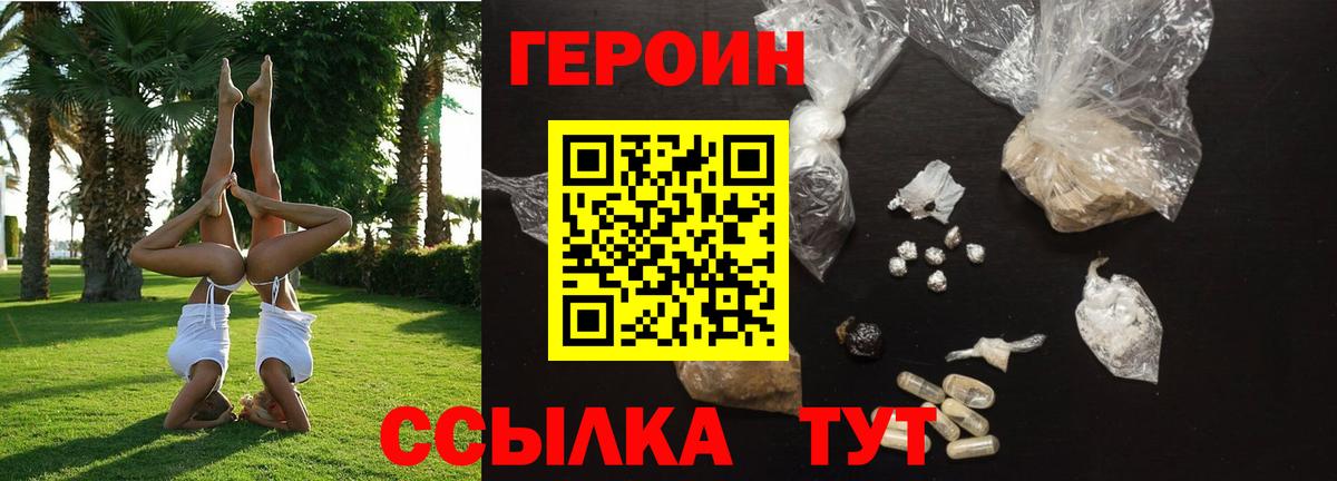 ГЕРОИН герыч Химки