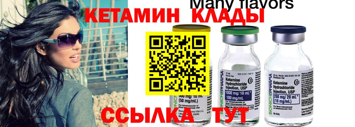 КЕТАМИН VHQ Химки