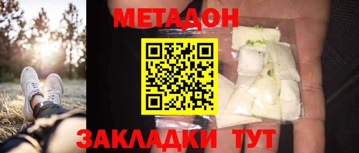 Химки  МЕТАДОН methadone  Метадон мёд  Вход с VPN 